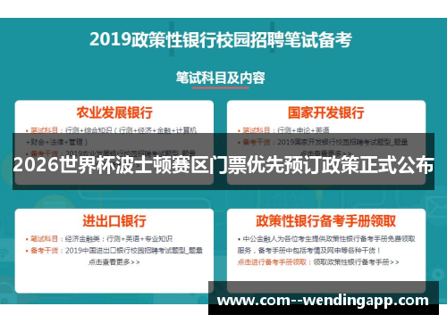 2026世界杯波士顿赛区门票优先预订政策正式公布 2026世界杯波士顿赛区门票优先预订政策正式公布