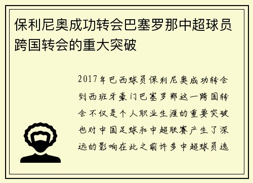 保利尼奥成功转会巴塞罗那中超球员跨国转会的重大突破