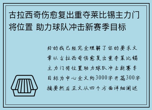 古拉西奇伤愈复出重夺莱比锡主力门将位置 助力球队冲击新赛季目标 古拉西奇伤愈复出重夺莱比锡主力门将位置 助力球队冲击新赛季目标
