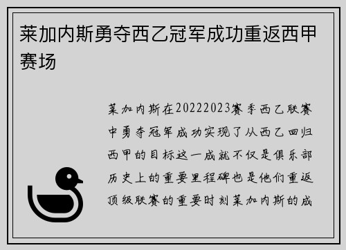 莱加内斯勇夺西乙冠军成功重返西甲赛场 莱加内斯勇夺西乙冠军成功重返西甲赛场