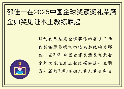 邵佳一在2025中国金球奖颁奖礼荣膺金帅奖见证本土教练崛起 邵佳一在2025中国金球奖颁奖礼荣膺金帅奖见证本土教练崛起